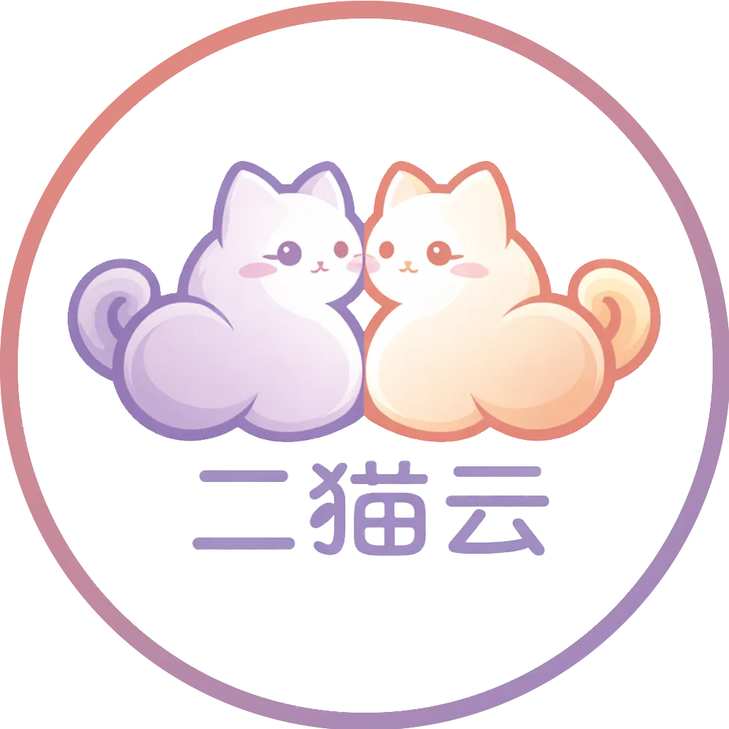 二猫云